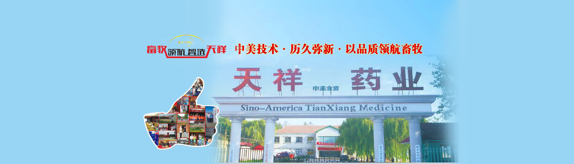 新鄉(xiāng)天祥藥業(yè)有限公司